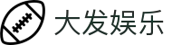 大发娱乐 · 官方指定中文服务窗口